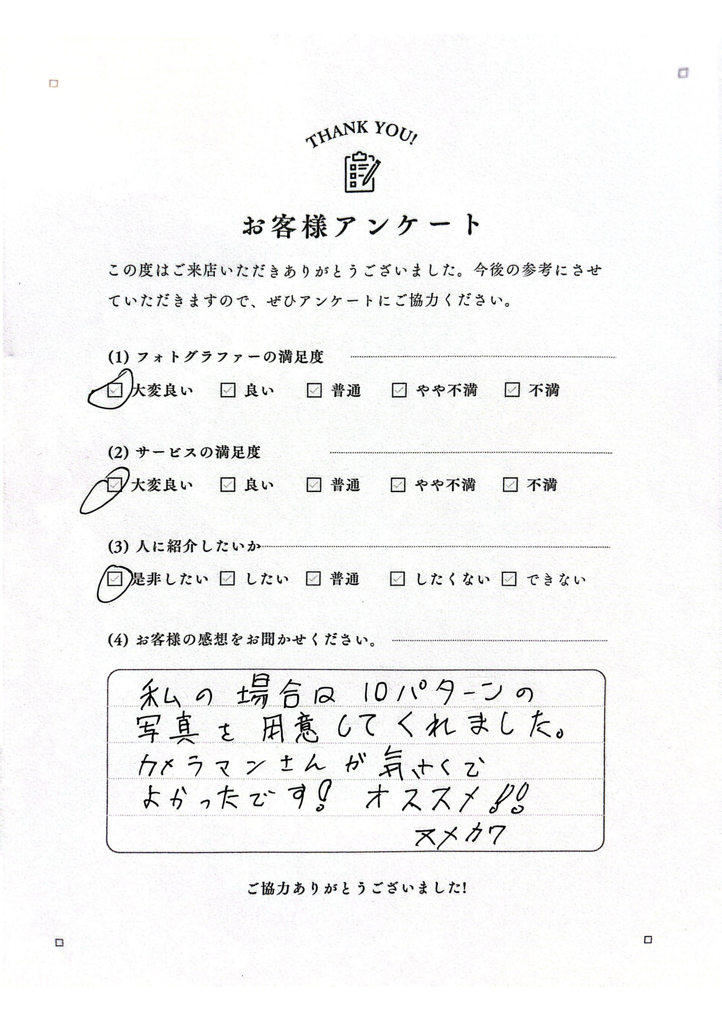 お客様アンケート回答用紙 2枚目