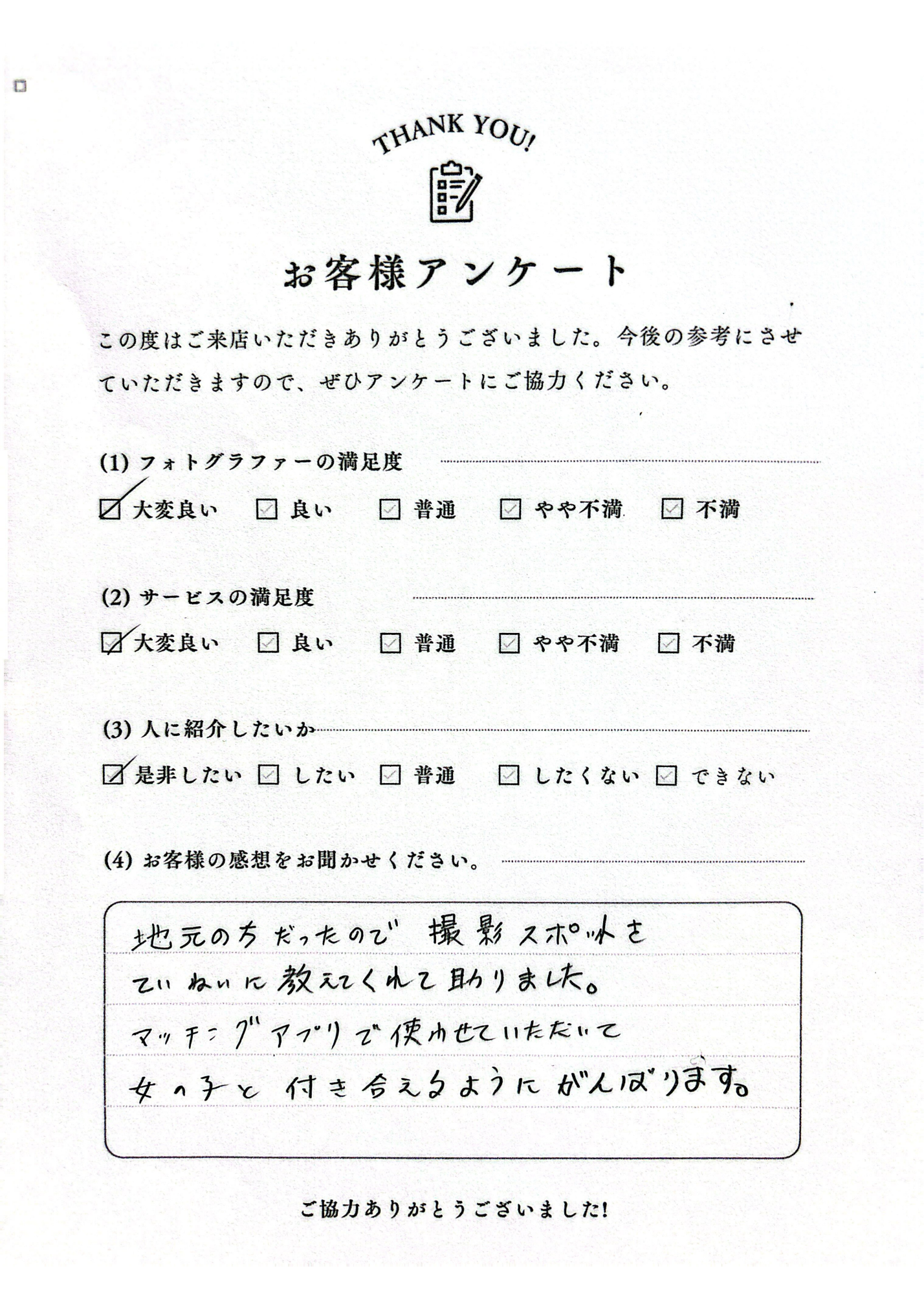 お客様アンケート回答用紙 3枚目