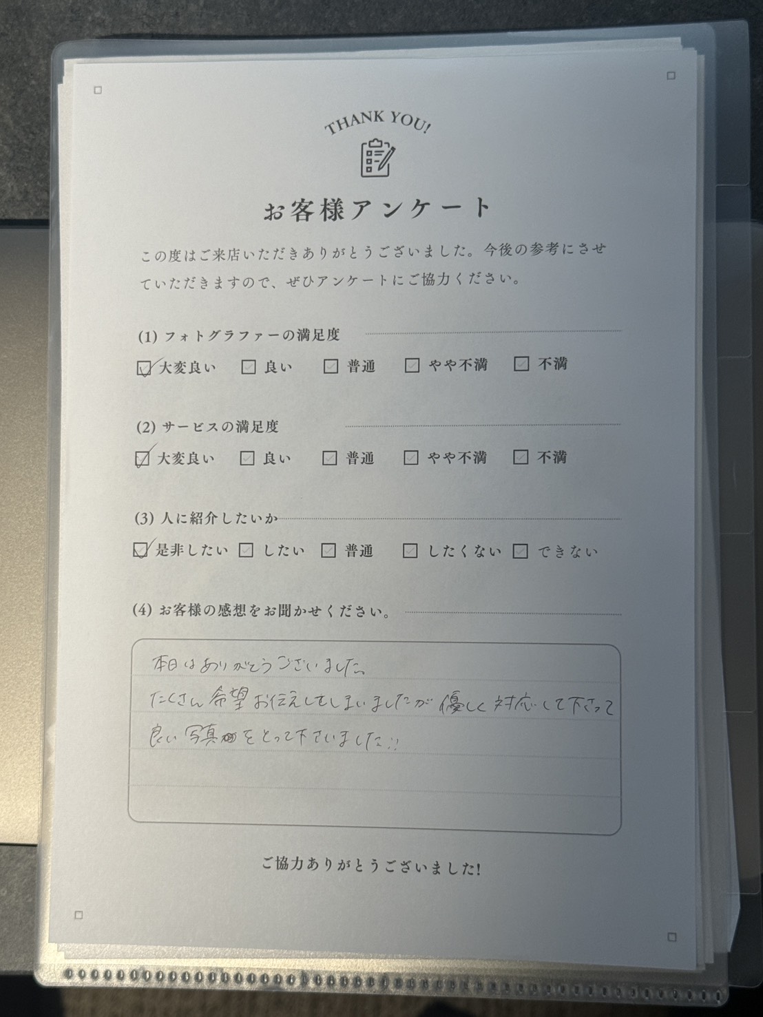 お客様アンケート回答用紙 4枚目